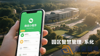 微信小程序添加園區智慧管理系統的 3 個簡單方法，速看！