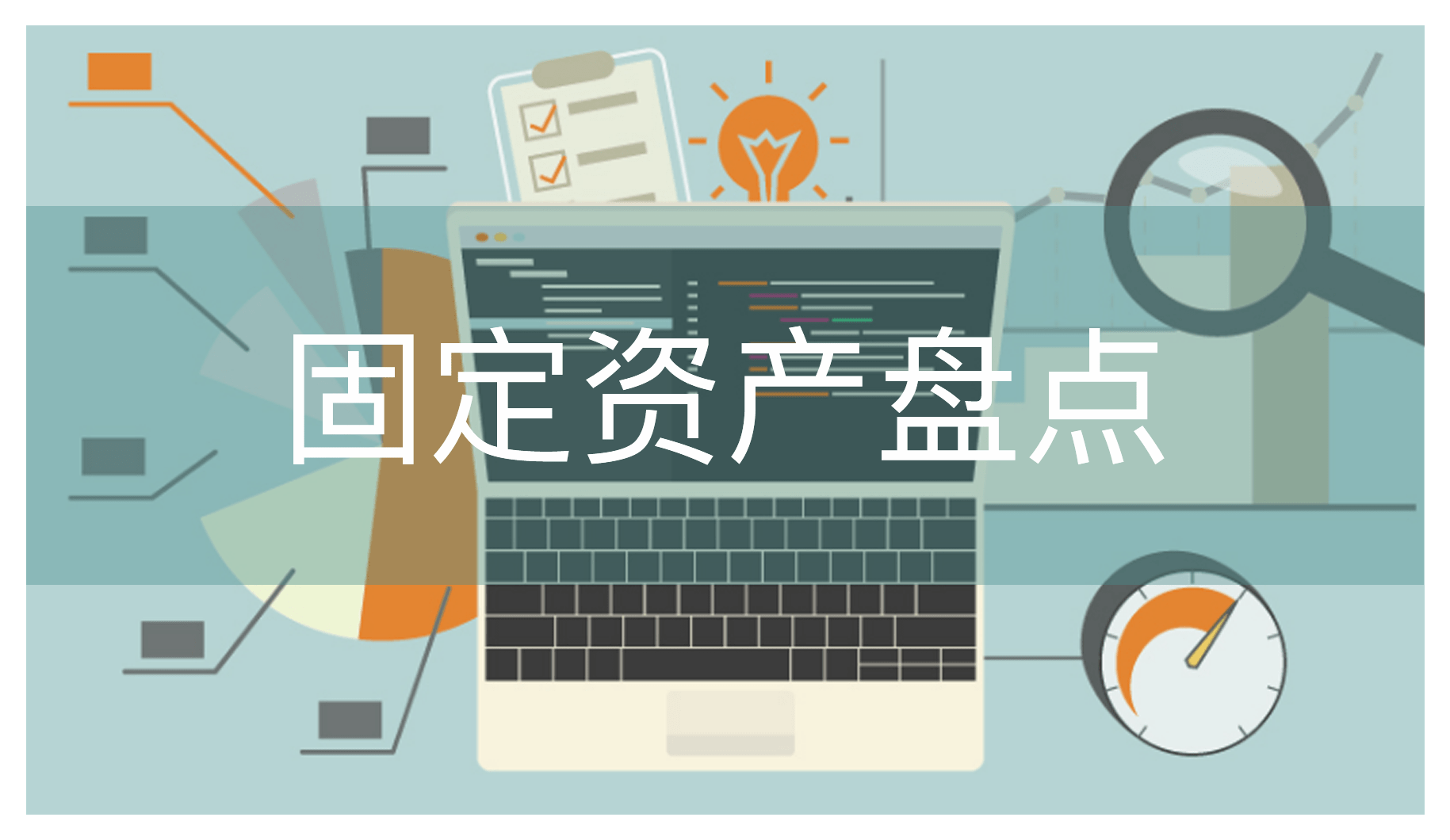 園區(qū)資產(chǎn)管理系統(tǒng)推動精細(xì)化、智慧化
