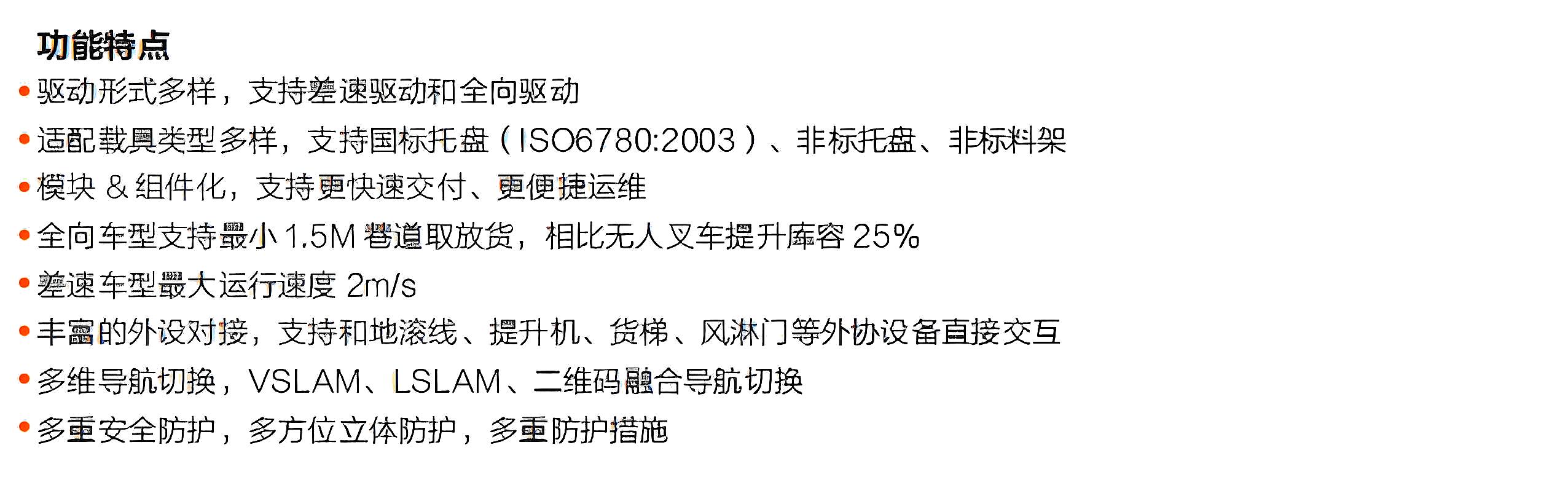 ?？?潛伏叉取機器人產(chǎn)品優(yōu)勢