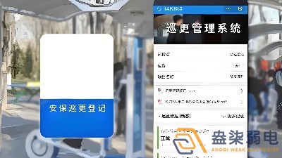 實時在線巡更系統解決方案