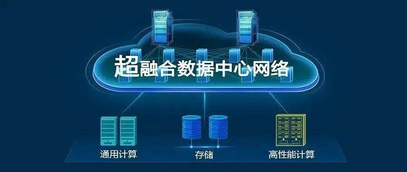 華為superfusion數據數據center網絡有什么具體功能？