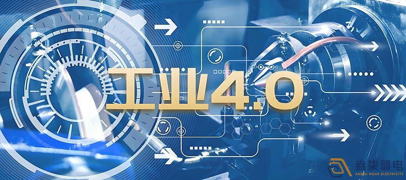 什么是制造業工業4.0時代？