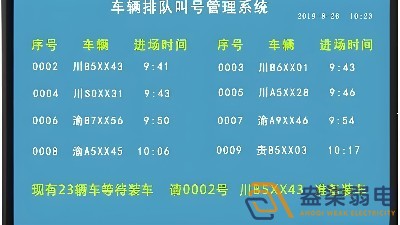 新建廠區車輛排隊叫號管理系統